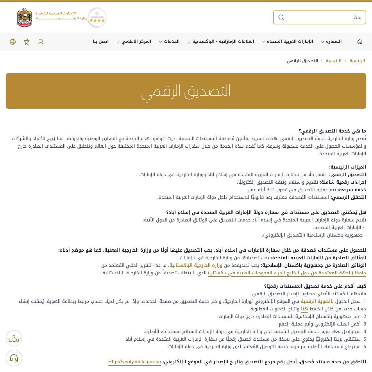 Screenshot of the UAE Embassy in Islamabad's digital attestation page, served in Arabic, listing the documents the mission attests and stating that documents issued in the Islamic Republic of Pakistan must first be attested by the Pakistani Ministry of Foreign Affairs.